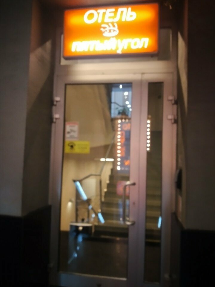 Гостиница Пятый угол Санкт-Петербург-158