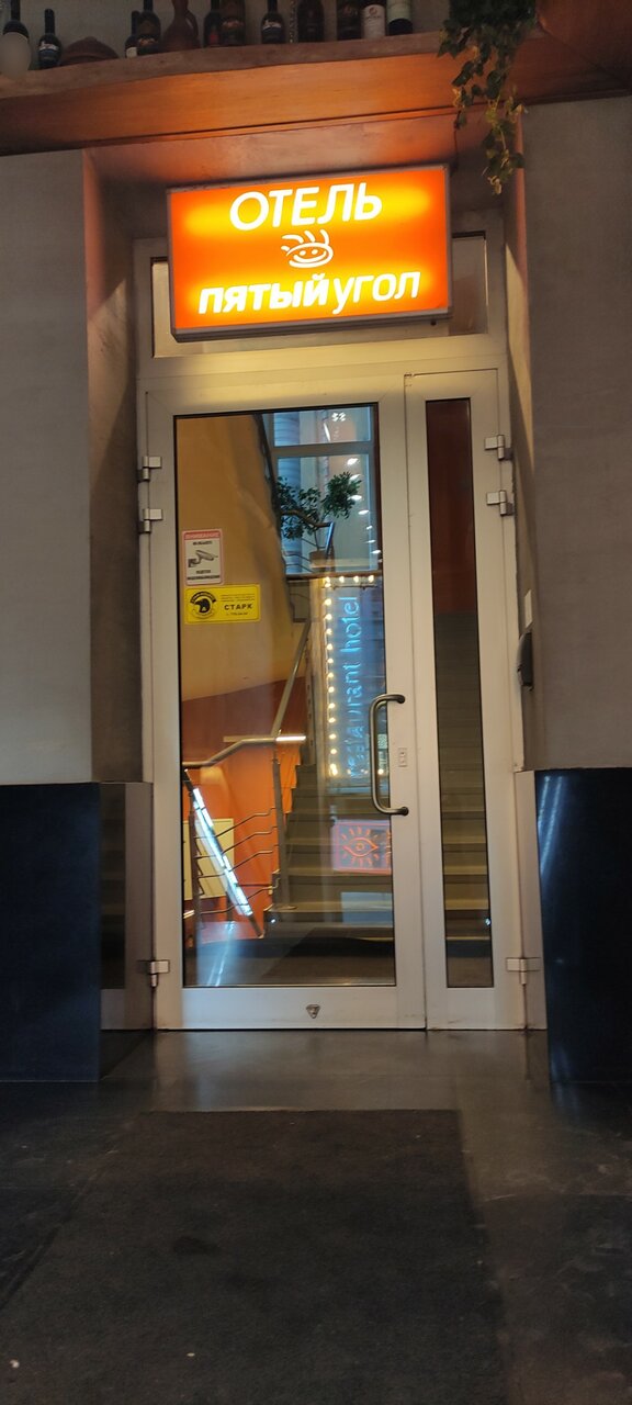 Гостиница Пятый угол Санкт-Петербург-56