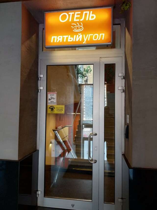 Гостиница Пятый угол Санкт-Петербург-17